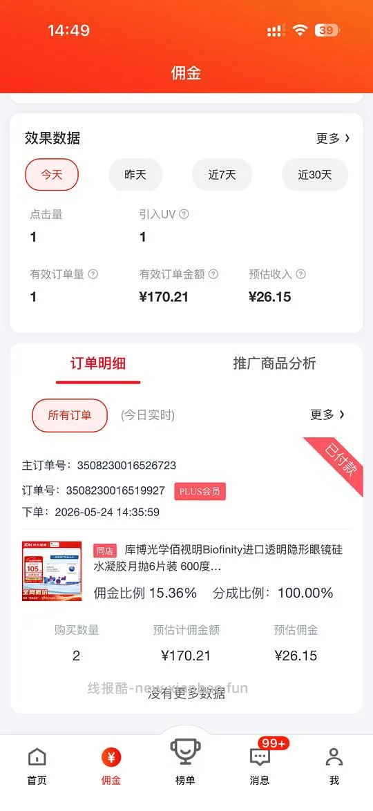 回馈我组，jd库博光学硅水凝胶月抛6片装好价69元一盒，到手11.5/片，凑单更便宜，超简单作业，近视姐妹进 - 线报酷