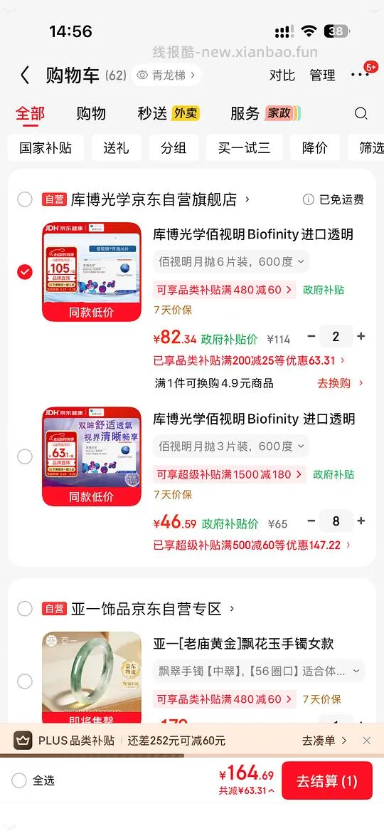 回馈我组，jd库博光学硅水凝胶月抛6片装好价69元一盒，到手11.5/片，凑单更便宜，超简单作业，近视姐妹进 - 线报酷