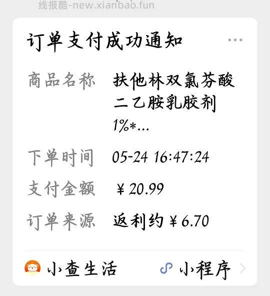 扶他林14r/支（需要刷券，适合腱鞘炎） - 线报酷