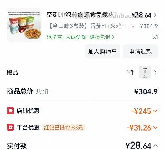空刻意面4.6一个 6个28 - 线报酷