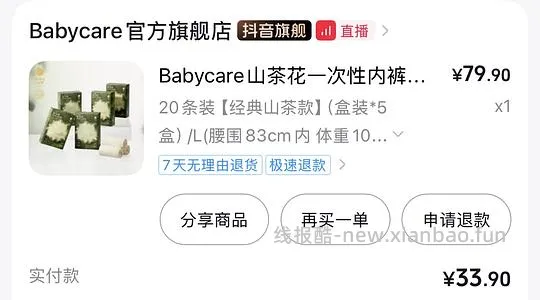 babycare一次性内裤 30元20条（无需刷积分） - 线报酷
