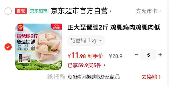 鸡腿和鸡翅根 5.5r一斤 - 线报酷