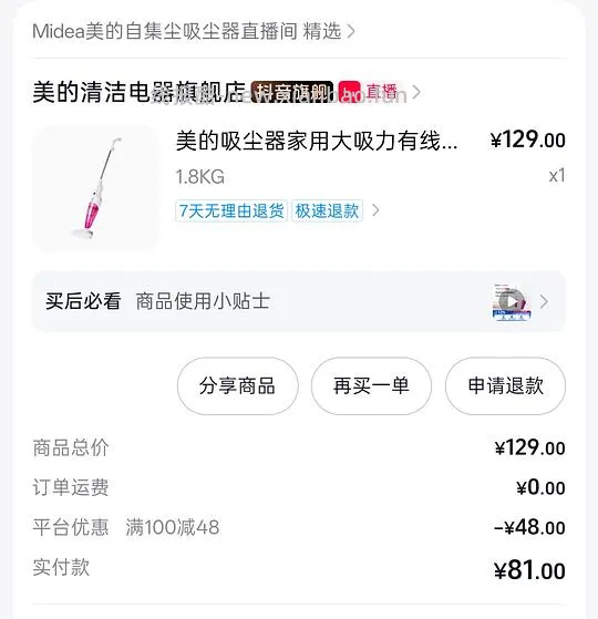 美的吸尘器刚需价81，dy刷券100-40。楼里姐妹好价62 - 线报酷