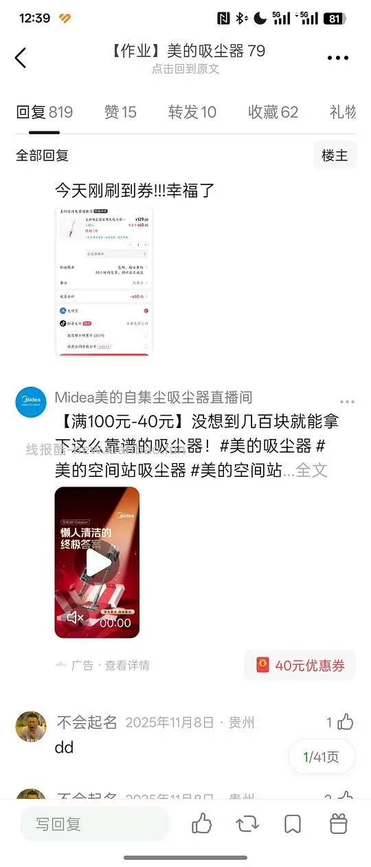 美的吸尘器刚需价81，dy刷券100-40。楼里姐妹好价62 - 线报酷