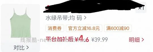 几块钱买上衣半裙 - 线报酷