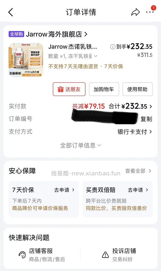 jarrow乳铁蛋白60粒232.35元 - 线报酷