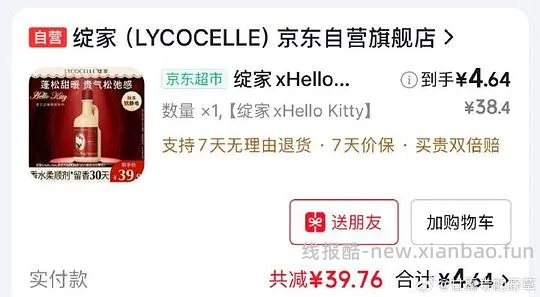 柔顺剂好价4r600ml 或者4r5.2斤 - 线报酷