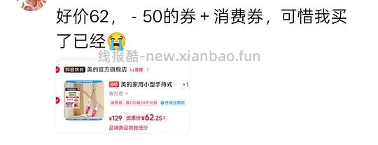 美的吸尘器刚需价81，dy刷券100-40。楼里姐妹好价62 - 线报酷