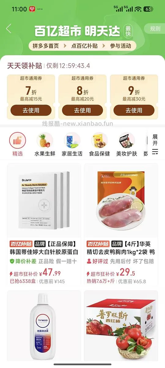 就现在百亿超市有7折券 - 线报酷