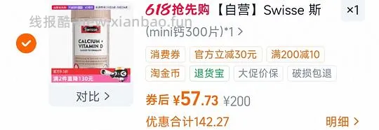 斯维诗Swisse迷你钙片300粒 57💰 - 线报酷