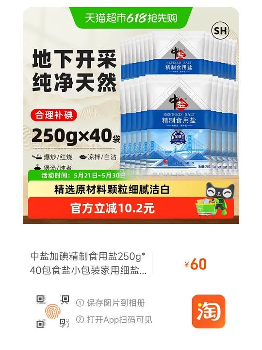 13买40包共20斤中盐加碘盐 ❗量大警告❗ - 线报酷