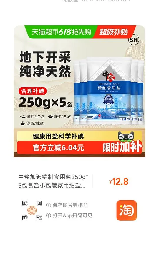 13买40包共20斤中盐加碘盐 ❗量大警告❗ - 线报酷
