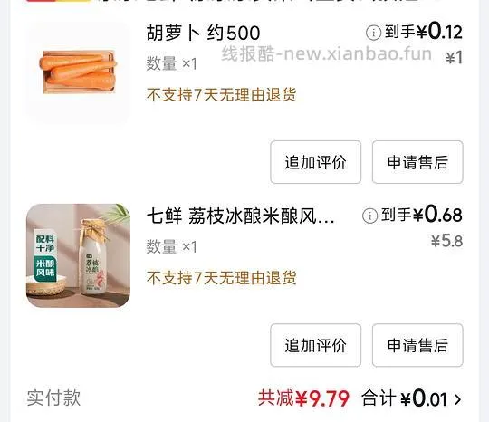 (更新领取方式)七鲜超市6.1-6 - 线报酷