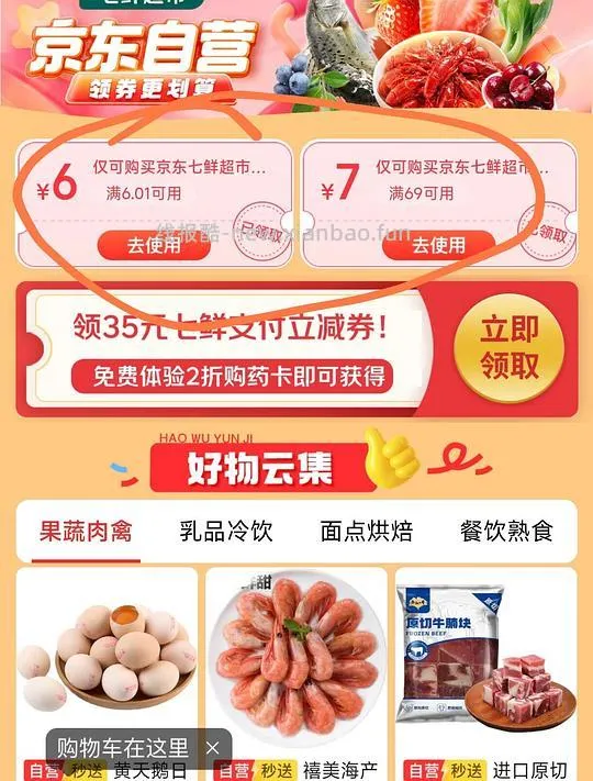 (更新领取方式)七鲜超市6.1-6 - 线报酷