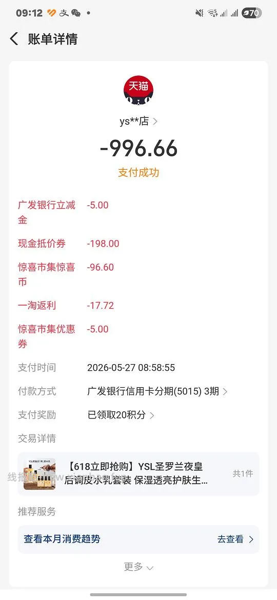 简单不凑单但费时好价ysl调皮水乳和赚惊喜币刷券 - 线报酷 简单不凑单但费时好价ysl调皮水乳和赚惊喜币刷券 - 线报酷