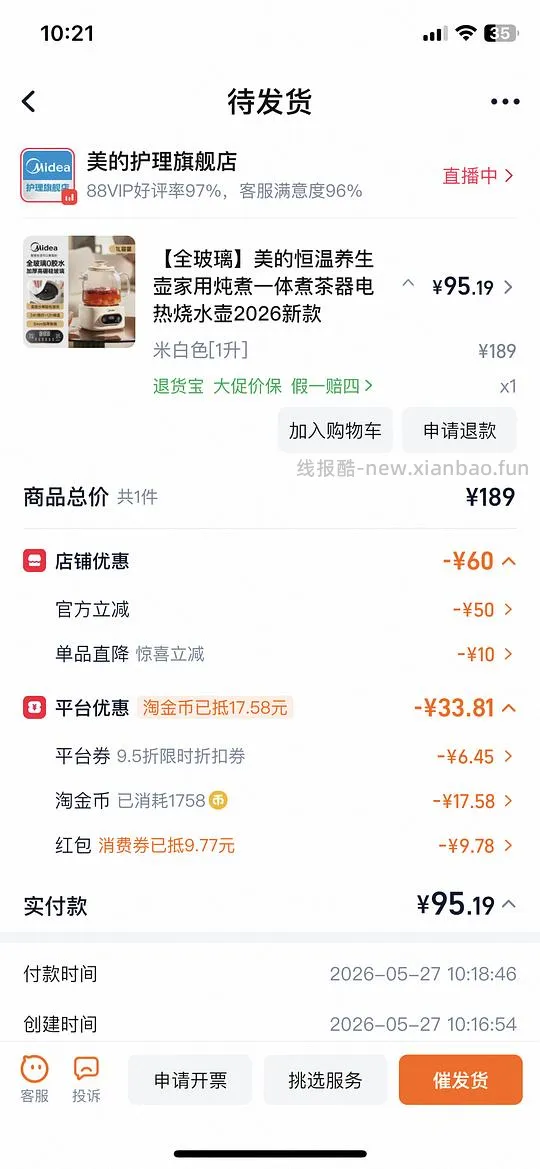 买了的快去价保！！美的全玻璃养生壶低至53左右！！ - 线报酷