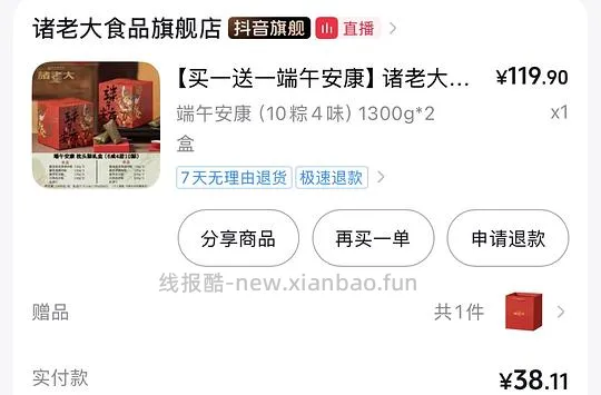 诸老大粽子礼盒1300g 14元（刷券无需积分） - 线报酷
