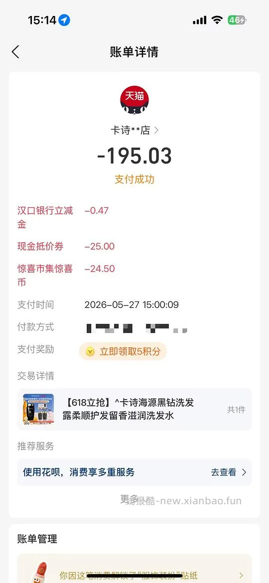 卡诗黑钻173.55到手410ml➕80ml元气姜 - 线报酷