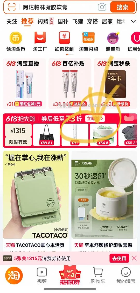 美妆加补券 - 线报酷