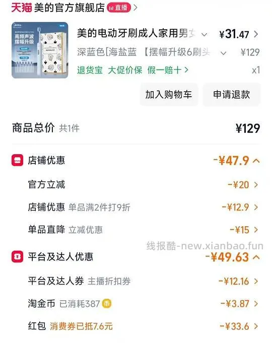 美的电动牙刷24r - 线报酷