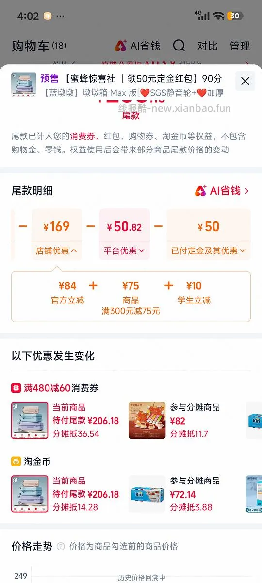 尾款后实际到手126  90分行李箱墩墩箱20寸160左右 - 线报酷