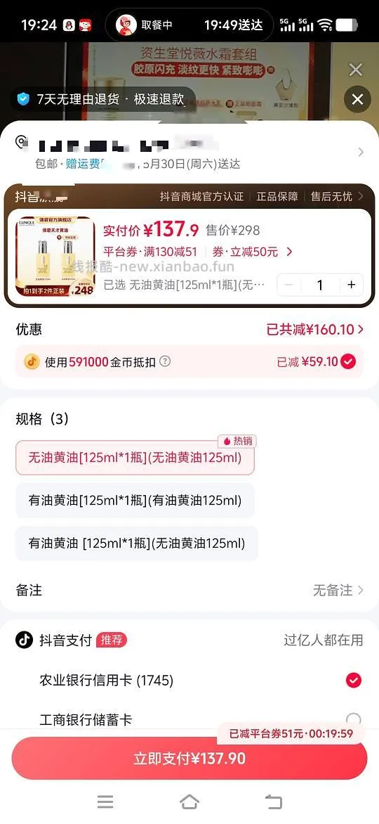 刷券倩碧黄油98.5大量解套抖音金币 - 线报酷