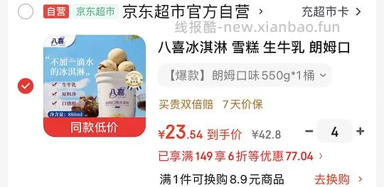 八喜，最新5桶24.4 - 线报酷