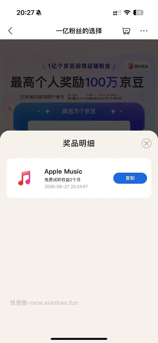 概率apple music 2个月/充值卡满减 - 线报酷
