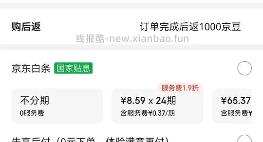 车回 有个护40-20复购补贴的来反薅薇尔卫生巾 - 线报酷