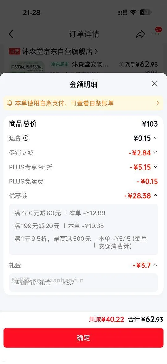 沐森堂夏威夷果宠物沐浴露62.93元 - 线报酷