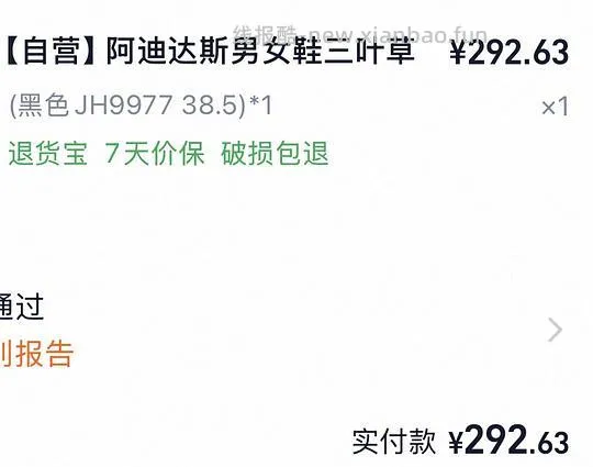 【车走】阿迪达斯黑色贝壳鞋285元 - 线报酷