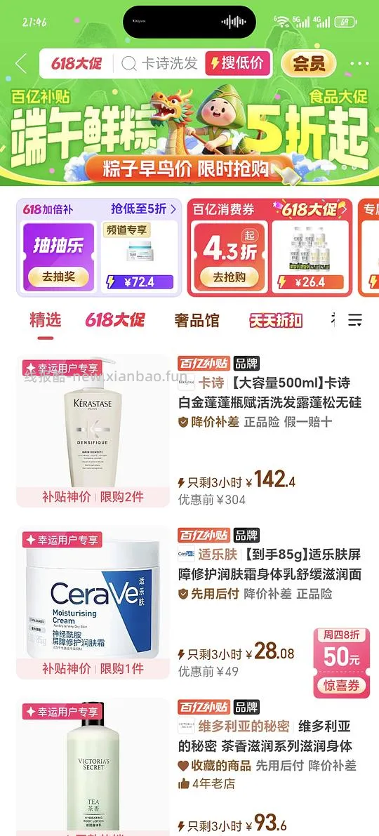 拼多多百亿补贴卡诗白金142 - 线报酷