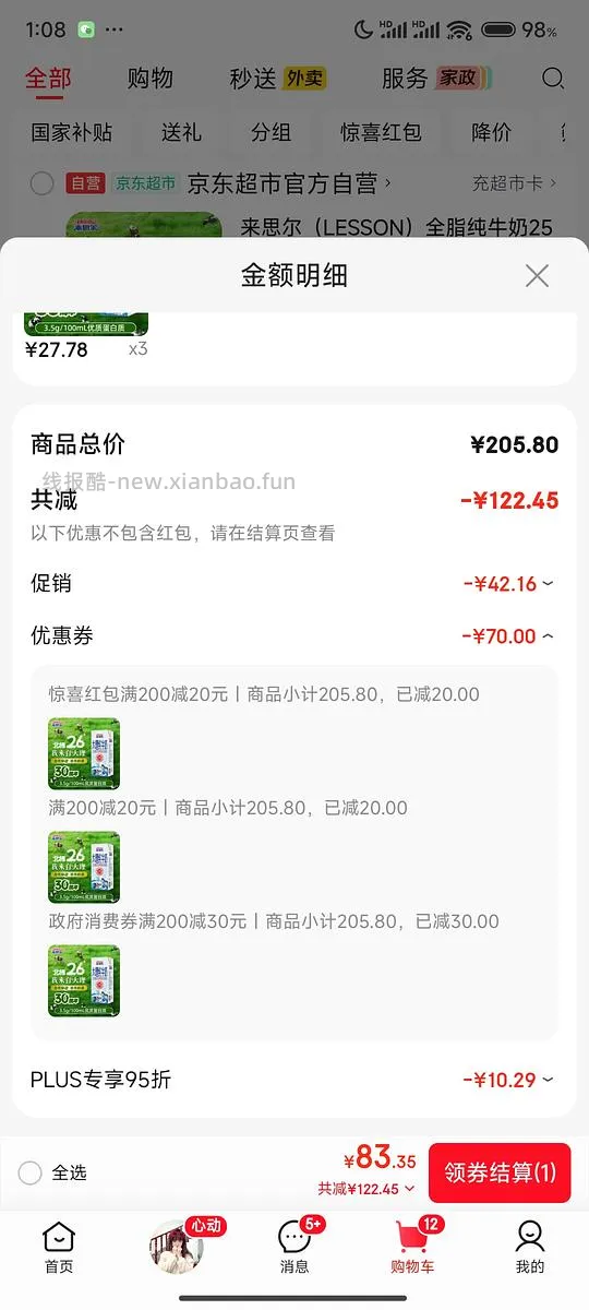 好价来思尔牛奶，低至1.15一盒，需三箱 - 线报酷