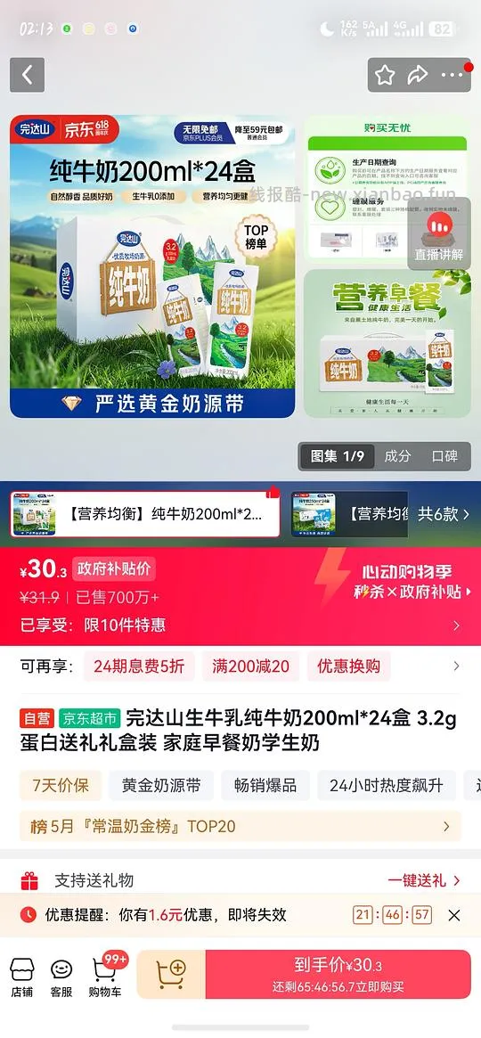 完达山牛奶约1r一盒 - 线报酷