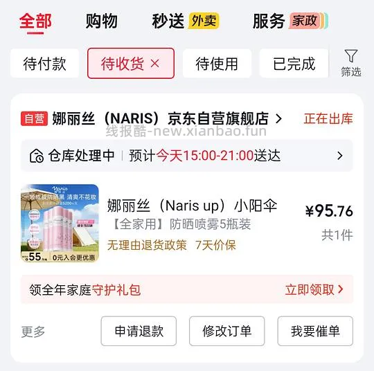 娜丽丝防晒喷雾，92五瓶 - 线报酷