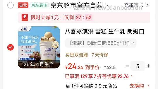 八喜，最新5桶24.4 - 线报酷