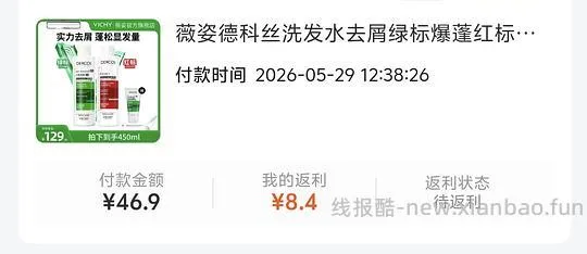 刷券44r买薇姿绿标红标洗发水450ml - 线报酷