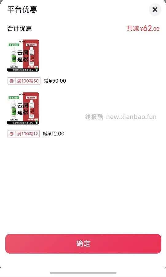 刷券44r买薇姿绿标红标洗发水450ml - 线报酷