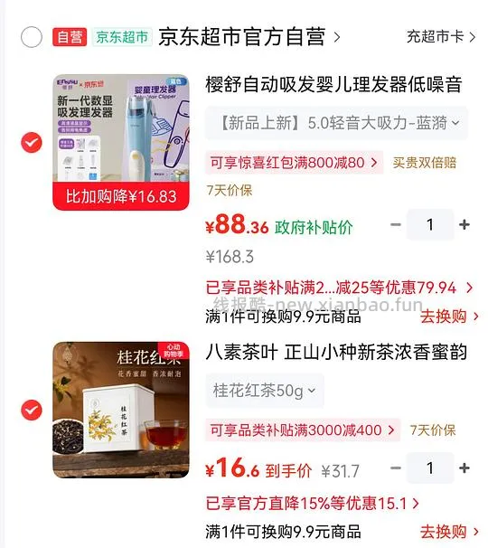 🐶东自营桂花红茶 14.29r 50g - 线报酷