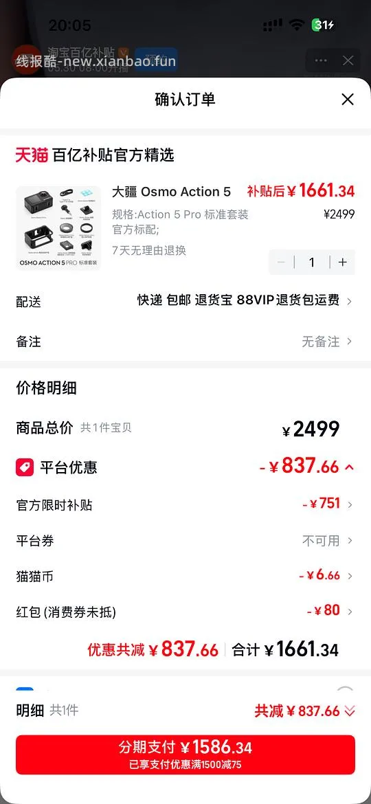大疆action 5 pro1600以下 - 线报酷