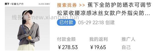 蕉下UPF200+全防护防晒衣约120r - 线报酷