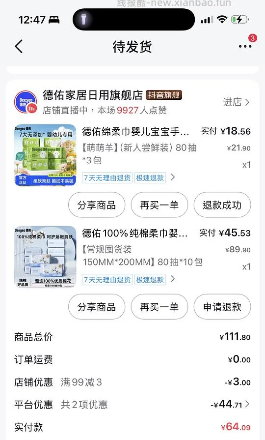 800抽德佑洗脸巾，38拿下 - 线报酷