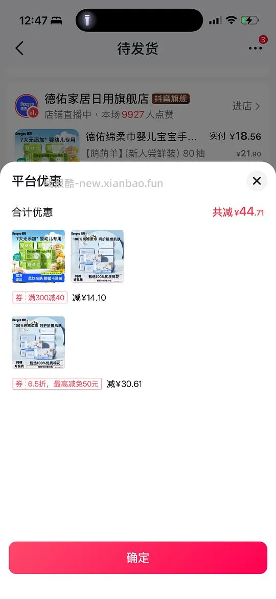 800抽德佑洗脸巾，38拿下 - 线报酷