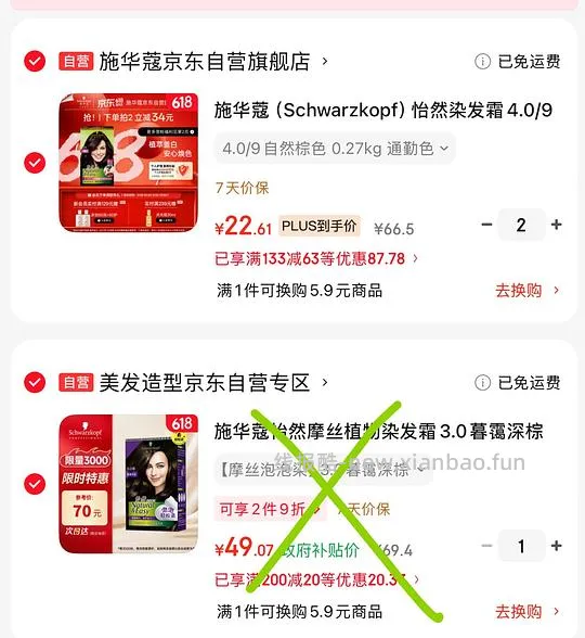 施华蔻怡然染发剂 - 线报酷
