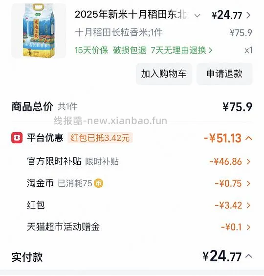刚需好价十月稻田5kg约25r - 线报酷
