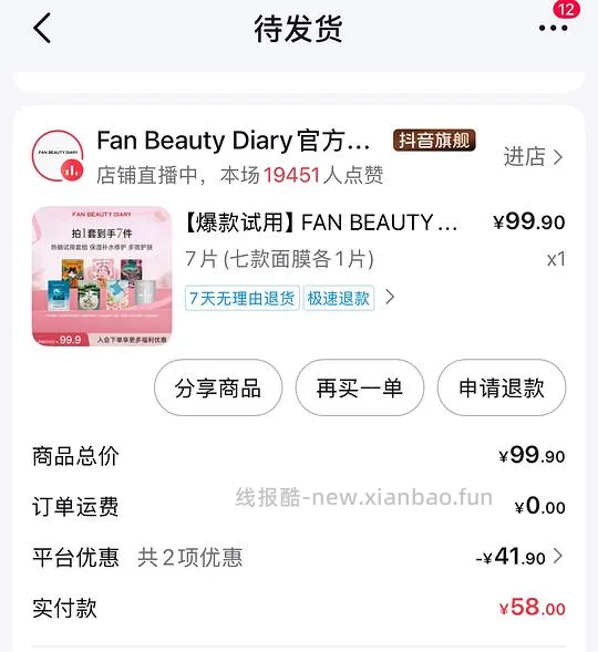 fan beauty面膜7片39（需刷券） - 线报酷
