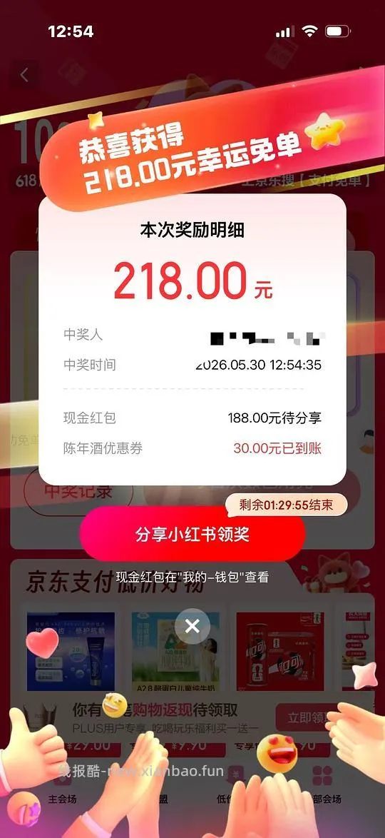 京东红包有水！（无水了 - 线报酷