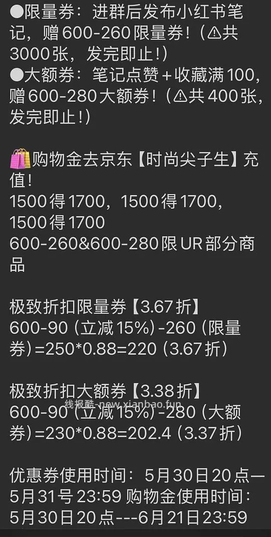 5.30日车回，最低2.5折。点击只看楼主，🐶东UR领券防身 - 线报酷