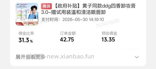 ddg卸妆膏一正一替10元以内到手 - 线报酷