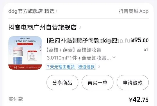 ddg卸妆膏一正一替10元以内到手 - 线报酷